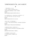 全國通用的急救常識手冊：2026年試題及答案