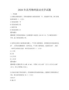 2026年高考物理波動光學(xué)試題