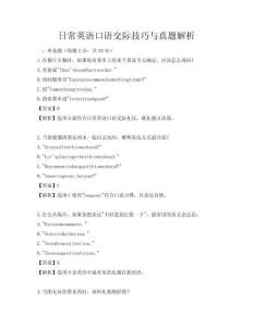 日常英語口語交際技巧與真題解析