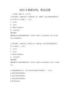 2025年数据结构：图论试题