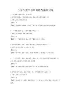 小學生數學思維訓練與拓展試卷