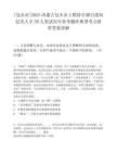[包头市]2025内蒙古包头市土默特右旗引进高层次人才29人笔试历年参考题库典型考点附带答案详解