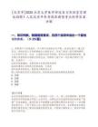 [北京市]2025北京大學醫學部設備與實驗室管理處招聘1人筆試歷年參考題庫典型考點附帶答案詳解