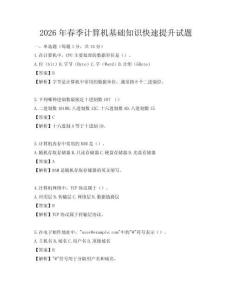 2026年春季計算機基礎知識快速提升試題