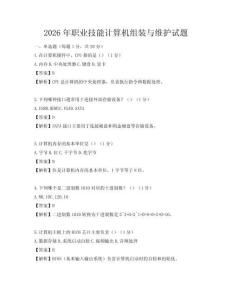 2026年職業技能計算機組裝與維護試題