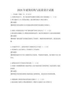 2026年建筑結構與抗震設計試題