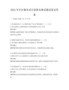 2025年社區服務項目創新競賽試題試卷及答案