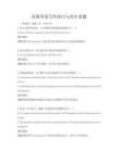 高級英語寫作技巧與歷年真題