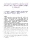 [新鄉(xiāng)市]2025河南新鄉(xiāng)平原示范區(qū)引進(jìn)局長級副局長級人才16人筆試歷年參考題庫典型考點(diǎn)附帶答案詳解