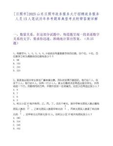 [日照市]2025山东日照市政务服务大厅招聘政务服务人员15人笔试历年参考题库典型考点附带答案详解