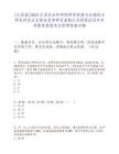 [江蘇省]2025江蘇農業科學院種質資源與生物技術研究所農業生物信息學研究室副主任招筆試歷年參考題庫典型考點附帶答案詳解