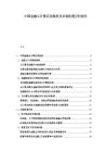 中国金融云计算应用现状及市场机遇分析报告