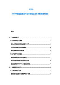 2025-2030中国基因检测产业市场现状及未来发展潜力报告