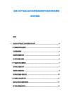 加拿大農(nóng)產(chǎn)品加工業(yè)市場供需深度調(diào)研與投資未來發(fā)展規(guī)劃分析報告