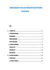 波斯尼亞信息技術(shù)外包行業(yè)市場供需分析及投資評估規(guī)劃分析研究報告