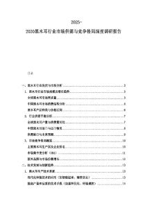 2025-2030黑木耳行业市场供需与竞争格局深度调研报告