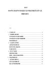 2025-2030華北電動汽車充電樁行業(yè)市場競爭格局分析與發(fā)展建議報告