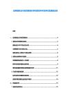 加納服務業市場發展現狀供給需競爭環境評估發展建議報