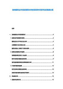 加納服務業(yè)市場發(fā)展現(xiàn)狀供給需競爭環(huán)境評估發(fā)展建議報