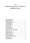 2025-2030燃料電池技術領域商業價值生產環節投資品質等方面深度建議資料分析報告