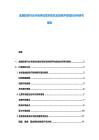 金融投資行業市場供應需求現狀及投資評估規劃分析研究報告