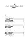 2025-2030汽車后市場行業前景研究及金融保險與服務創新研究報告