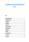 多哥金融服務業市場現狀供需分析及投資預期規劃分析研究報告