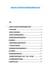 金融科技行業區塊鏈技術應用創新金融服務方案分析