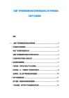 法國廣告傳媒集團商業模式創新實踐及線上線下媒體融合與客戶價值管理