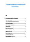 电子信息通信设备及网络设备行业市场供需分析及投资评估规划分析研究报告