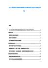 動(dòng)力電池梯次利用在儲(chǔ)能領(lǐng)域的商業(yè)模式與安全性評(píng)估研究