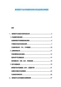 教育医疗行业市场竞争态势分析及政策支持规划