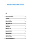 电饭煲行业IH技术普及率与消费者认知度分析报告