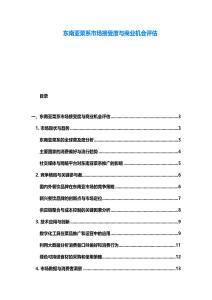 东南亚菜系市场接受度与商业机会评估