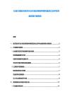 扛起大旗航天航空行業市場運用結構調研鑒賞立足評估發展統籌方案報告