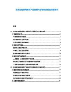 东北亚互联网教育产品创新与营收模式转变深度研究