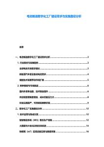 电池制造数字化工厂建设需求与实施路径分析