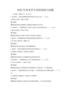 2025年美術學專業繪畫技巧試題