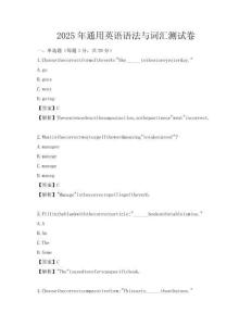2025年通用英语语法与词汇测试卷