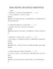 職場自我營銷與簡歷制作技巧題庫附答案