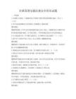 全国范围交通法规安全常识试题