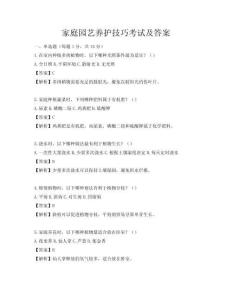 家庭园艺养护技巧考试及答案