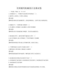 全國通用機械設計競賽試卷