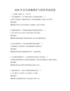 2026年公共設施維護與保養考試試卷