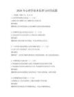 2026年心理學基本原理與應用試題