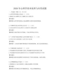 2026年心理学基本原理与应用试题