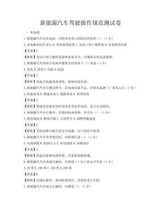 新能源汽车驾驶操作规范测试卷