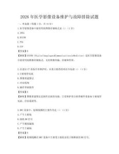2026年醫學影像設備維護與故障排除試題