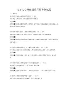 老年人心理健康教育服务测试卷