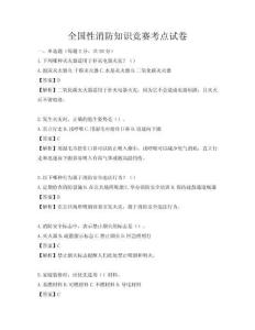 全国性消防知识竞赛考点试卷